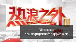 电竞游戏新,版本发布,新功能好评,Nba篮球即时比分,NBA篮球赛事信息,NBA实时比分,NBA赛事平台,篮球数据